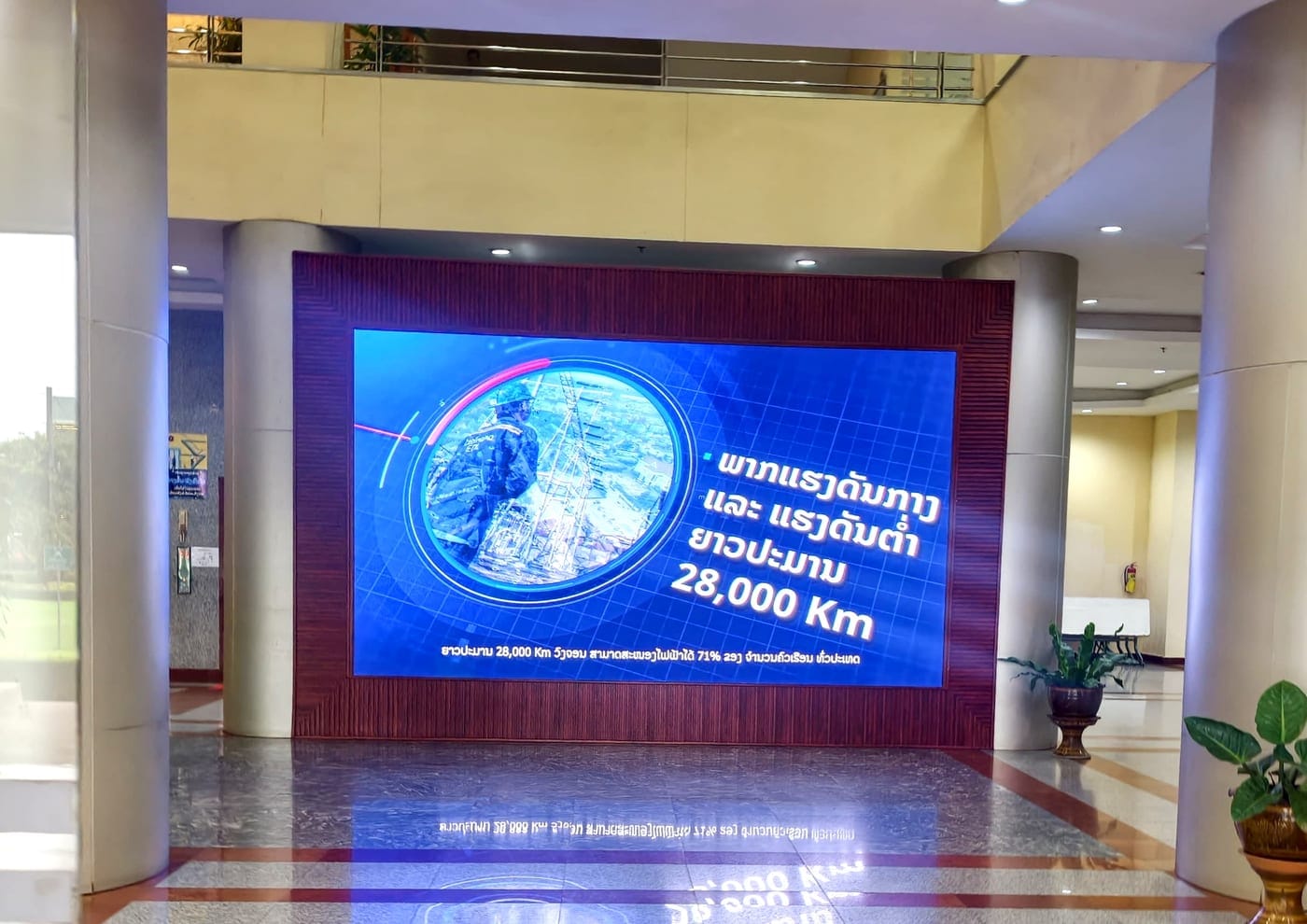 EDL — Électricité du Laos — Front-of-house LED display in the head office lobby, Vientiane.